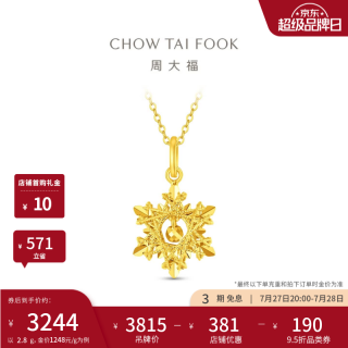 周大福 爆闪雪花 足金黄金吊坠女EOF2109 生日礼物 约2.8g计价(工费320)