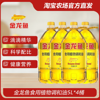 金龙鱼 食用植物调和油 5L*4桶
