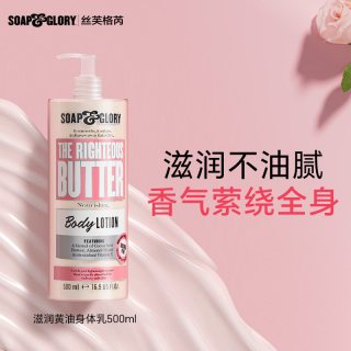 移动端：SOAP&GLORY 经典系列滋养黄油身体乳