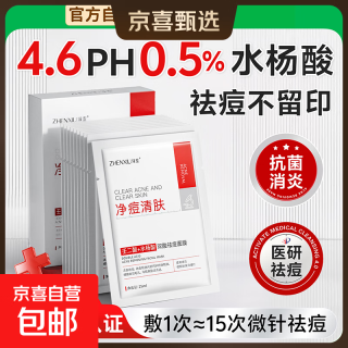 臻羞 水杨酸祛痘面膜淡化痘印去修复收缩毛孔壬二酸补水保湿男女士 5盒全脸0痘印0痘疤