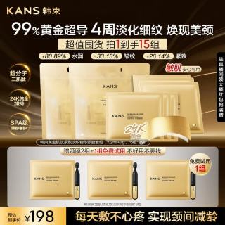 韩束 金刚侠颈膜贴去颈纹提拉紧致补水含赠到手15组生日礼物送男女友