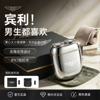 宾利 电动剃须刀 礼盒装