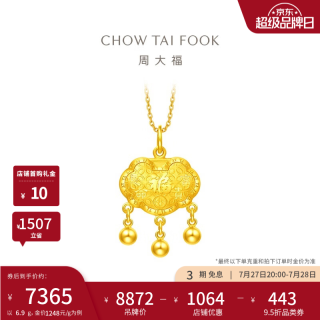 周大福 宝宝金饰富贵长命黄金锁婴儿吊坠周岁(工费:260计价)EOF1607礼物 足金 约6.9g