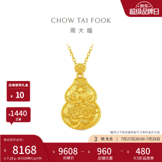 周大福 福禄繁花 牡丹花葫芦足金黄金吊坠女EOF2417生日礼物 约7.25g计价(工费560)