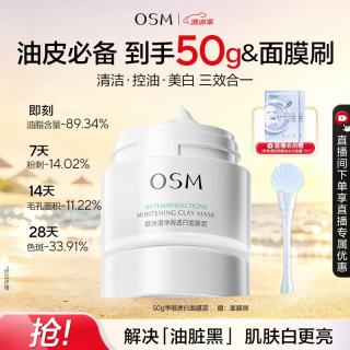 欧诗漫 发光面膜50g净瑕透白面膜泥膜淡斑美白舒缓控油生日礼物