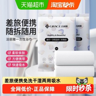 移动端、88VIP：洁丽雅 一次性浴巾干湿两用旅行便携洗澡加厚裹巾速干吸水浴巾2条