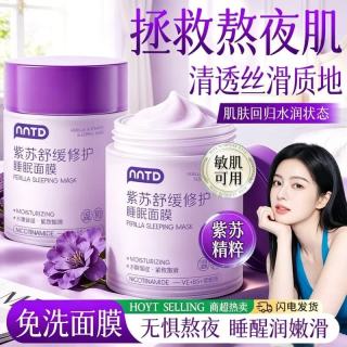 夜猫紫苏舒缓修护免洗涂抹睡眠面膜100ml熬夜提亮补水保湿男女士