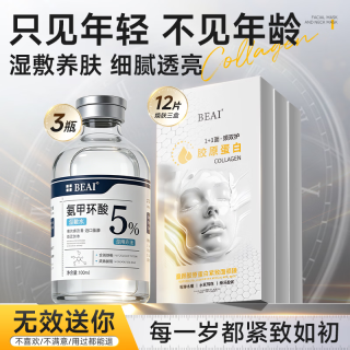 BEAI 胶原蛋白面颈膜男女补水抗皱紧致抗衰老补水美白淡斑礼物保湿618