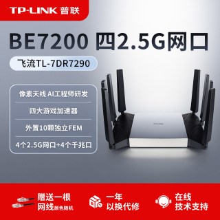 移动端：普联 TL-7DR7290 WiFi7千兆双频 无线路由器