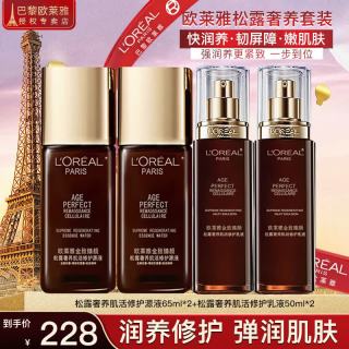 巴黎欧莱雅 欧莱雅（LOREAL）黑松露套装护肤品水乳精华化妆品全套礼盒抗皱紧致补水保湿礼物 松露奢养肌活修护4