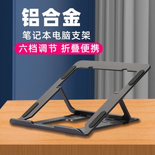 冷桌 笔记本电脑支架托架办公室桌面增高架子铝合金mac折叠便携macbook手提pro散热架可调节升降13/15/17寸用