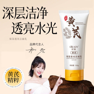 黄芪洗面奶改善暗沉女学生洁面膏男士洁面乳100g