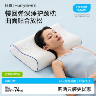 移动端：眯狸 舒悦 护颈记忆枕