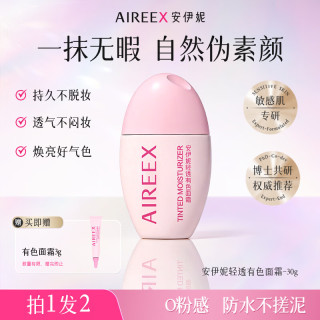 安伊妮 有色面霜女控油高保湿舒缓素颜霜隔离遮瑕懒人防水防汗提亮不卡纹