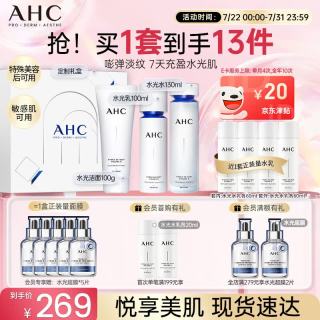 AHC 水光水乳洁面护肤品套装礼盒补水保湿化妆品生日礼物送女友