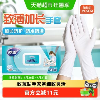 88VIP：妙潔 妙洁 致薄丁腈手套 食品级厨房家务洗碗洗衣服防水耐用 50只 295mm