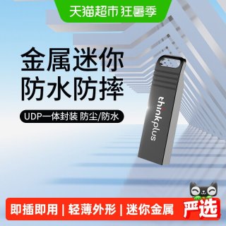 联想 金属迷你小巧办公存储闪存盘mu221存储备份8G小优盘便携u盘