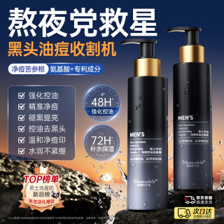 THESTARCHILD 氨基酸洗面奶男士专用控油祛痘去黑头收缩毛孔深层清洁提亮洁面乳 男士专用洗面奶1