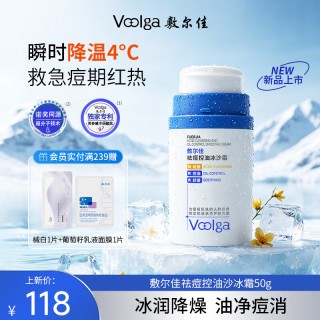 敷尔佳 祛痘控油冰沙霜50g 补水保湿修护面霜敏感肌适用