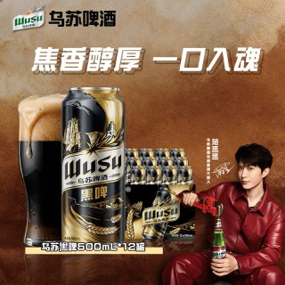 乌苏啤酒 黑啤 500ml*6罐