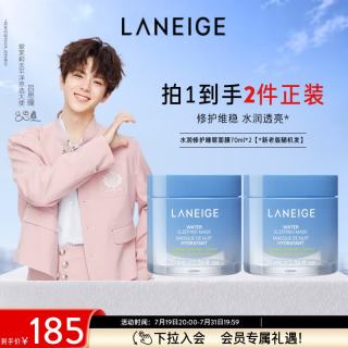 兰芝 水润睡眠面膜70ml*2涂抹面膜保湿修护（无周边）