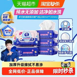 移动端、88VIP：维达 湿厕纸 家庭装80片*5包 RO纯水 多巴胺 厕纸湿巾 湿厕纸可冲散