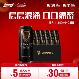 百威 健力士黑啤酒 440ml*24罐