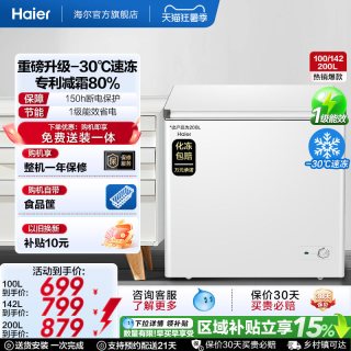 移动端：海尔 一级能效 小型冷柜  白色 100L