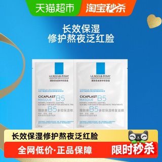 移动端、88VIP：理肤泉 B5多效保湿修复面膜