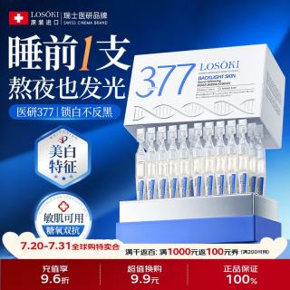 losoki 瑞士进口377美白面部精华液抗皱紧致淡斑次抛烟酰胺补水保湿护肤