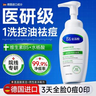 倩萃 氨基酸祛痘洗面奶控油收缩毛孔去角质黑头深层清洁面乳水杨酸男女