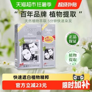 移动端、88VIP：美源 发采快速黑发霜