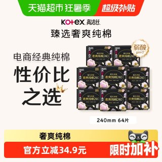 移动端：高洁丝 超薄 卫生巾