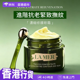 LA MER 淡化黑眼圈提拉紧致眼霜15ml（綠眼霜）礼物女