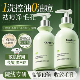 Vetes 洗面奶男女士氨基酸控油祛痘深层清洁毛孔黑头粉刺提亮肤色