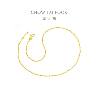 周大福 闪闪花片素链足金黄金项链女EOF30 生日礼物 45cm 约3.6g计价(工费180)