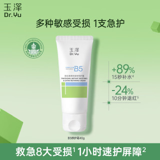 玉泽 维生素原B5速安特护霜40g