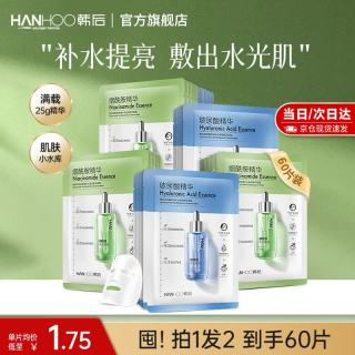 韩后 烟酰胺玻尿酸补水面膜补水保湿抗皱紧致提亮护肤品套装生日礼物女 双精华面膜60片