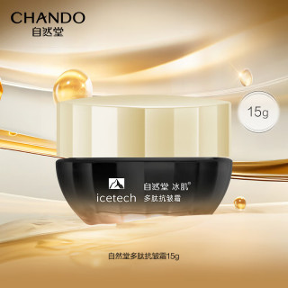 自然堂（CHANDO）冰肌抗皱紧致面霜 弹润抗皱淡纹保湿滋润护肤品化妆品送老婆 速紧霜 15g