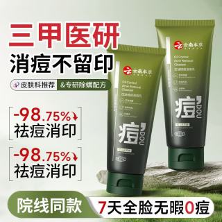 茉博士 dyey氨基酸祛痘洗面奶青少年春期控油植祛痘洁面乳去黑头缩毛孔痘男女
