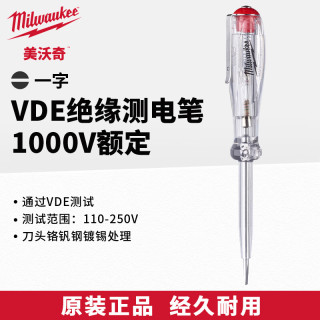 MILWAUKEE™ VDE绝缘测电笔4932478719