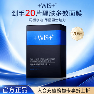 WIS 男士醒肤多效隐形面膜 双效补水控油清洁黑头收缩毛孔保湿护肤品 男士醒肤多效隐形面膜20片