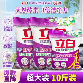 立白 洗衣粉超洁薰衣香洗衣粉不伤衣持久留香强力去渍低泡易 薰衣香粉 2000g*2袋 +1kg*1袋
