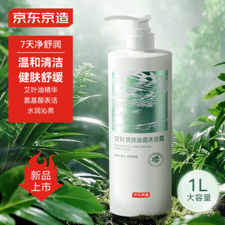 京东京造 艾叶水润爽肤沐浴露 1L