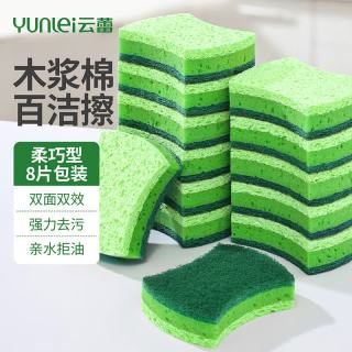 云蕾 木浆棉百洁擦 厨房清洁洗碗布 8片