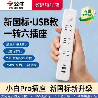 百亿补贴：公牛 插座 USB充电套装插排插线板 多功能转换器