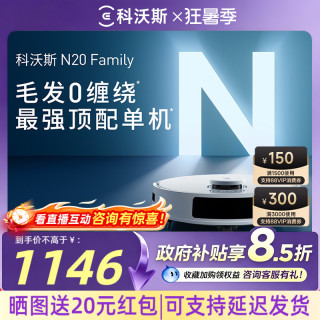 科沃斯 N20洗地扫地机器人家用全自动扫拖地吸尘