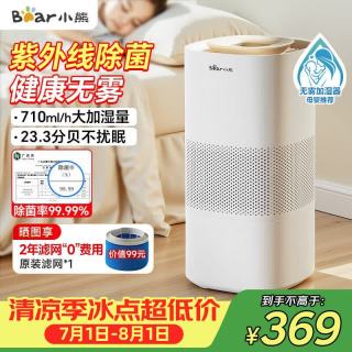小熊 UV杀菌 加湿器