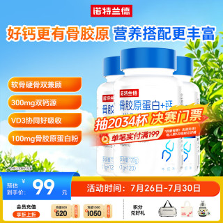 NUTREND 中老年成人 骨胶原蛋白维生素D+钙片  120片*3瓶