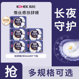 高洁丝 卫生巾夜用280放肆睡超薄纯棉柔整箱大扇尾姨妈巾 8片*5包